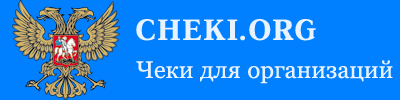 Изготовление и подделка чеков